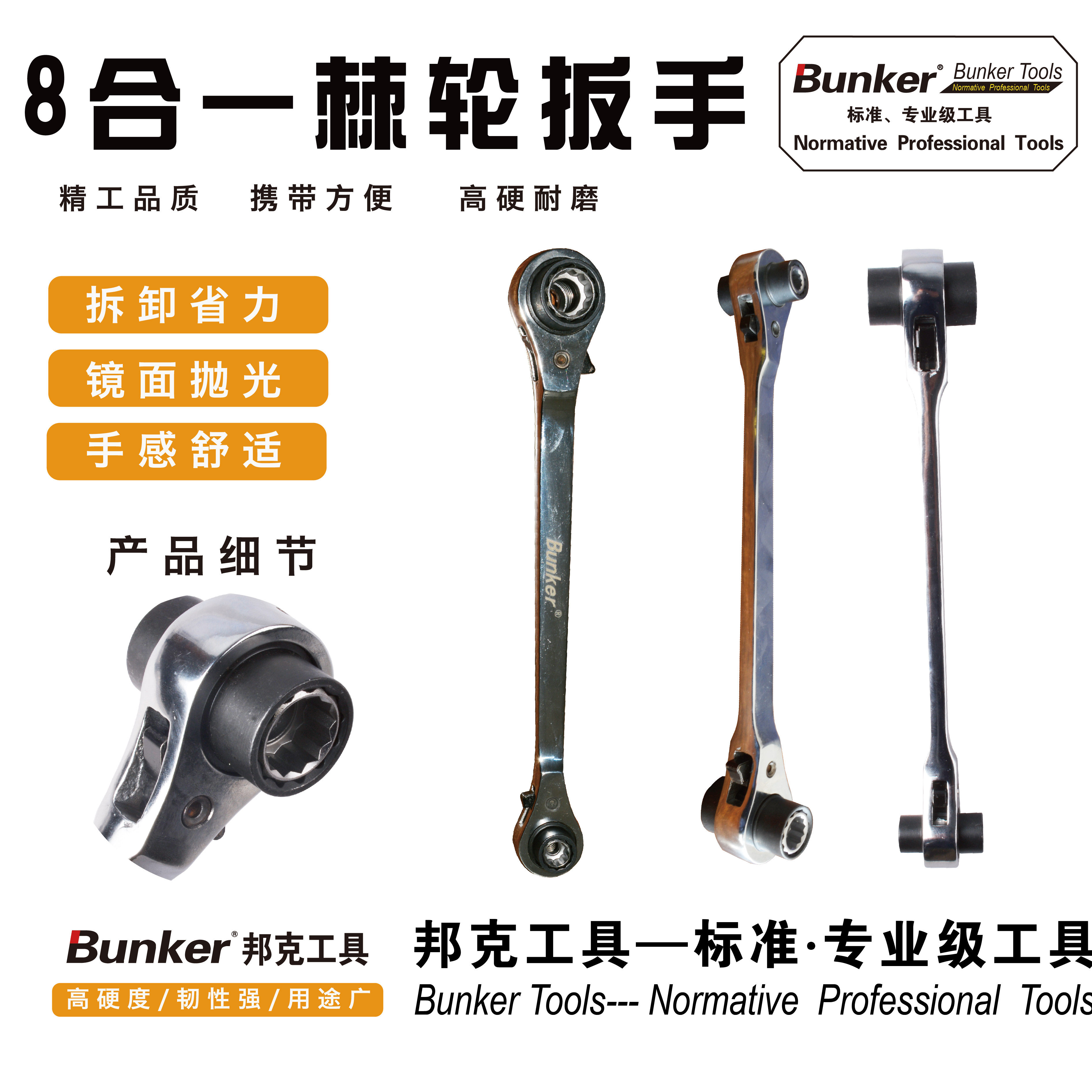新品 邦克（Bunker）多功能棘轮扳手8合1系列