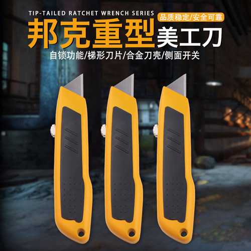 邦克新款重型美工刀工业用全金属加厚梯形刀片裁德国壁纸刀高碳钢