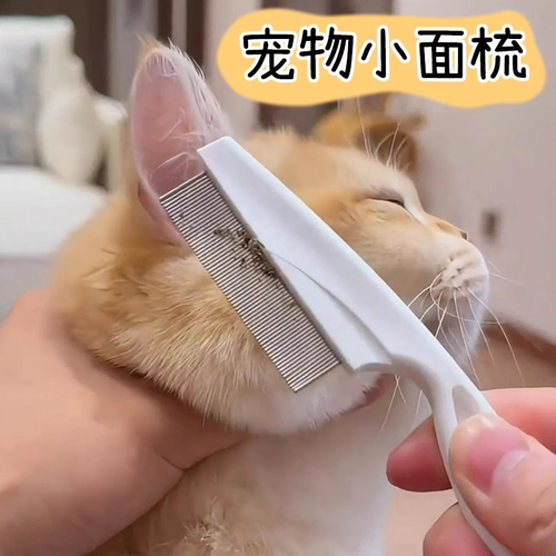 猫咪梳子狗狗嘴毛针梳眼角清洁梳
