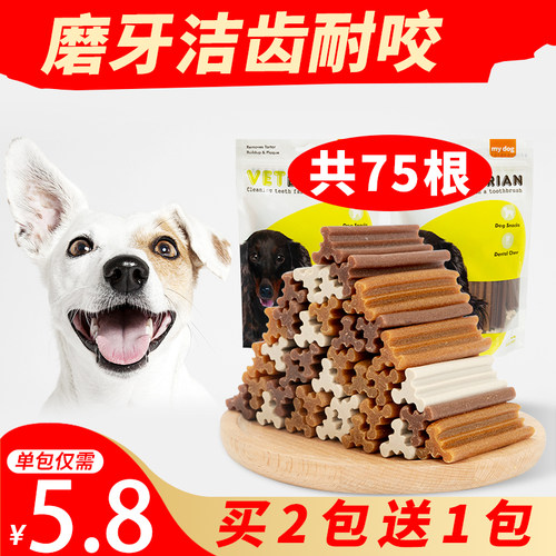 狗狗零食磨牙棒幼犬咬胶骨头