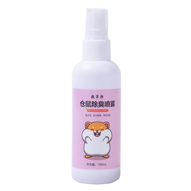 仓鼠专用除臭喷雾剂仓鼠用品全套