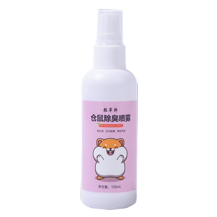 仓鼠专用除臭喷雾剂兔子木屑荷兰猪宠物清洁皮肤小宠仓鼠用品全套