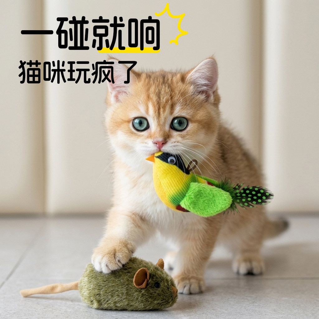 智能感应发声毛绒鼠逗猫棒猫玩具
