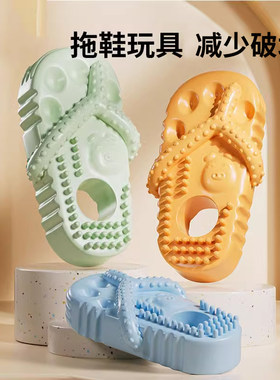 狗狗宠物玩具磨牙拖鞋解闷神器