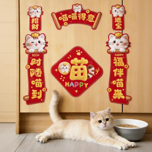 猫咪对联过年装饰猫窝狗窝卡通迷你春联新年喜庆造景迷你福字贴纸