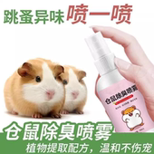 仓鼠专用除臭喷雾剂兔子木屑荷兰猪宠物清洁皮肤小宠仓鼠用品全套