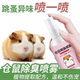 仓鼠专用除臭喷雾剂兔子木屑荷兰猪宠物清洁皮肤小宠仓鼠用品全套