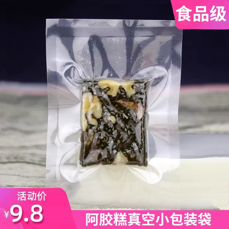 7*10阿胶糕真空小包装袋食品级固元膏透明塑封袋纹路抽真空食品袋