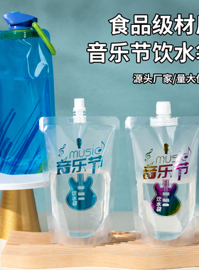 音乐节水袋演唱会必备神器软水袋户外便携一次性食品级折叠喝水袋