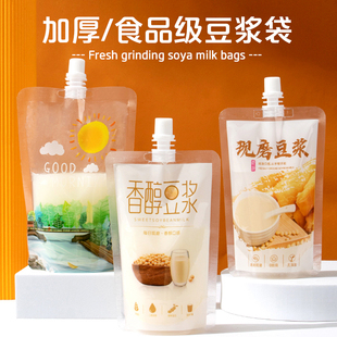 一次性豆浆袋耐高温食品级早餐专用豆浆打包袋自立吸嘴袋分装袋