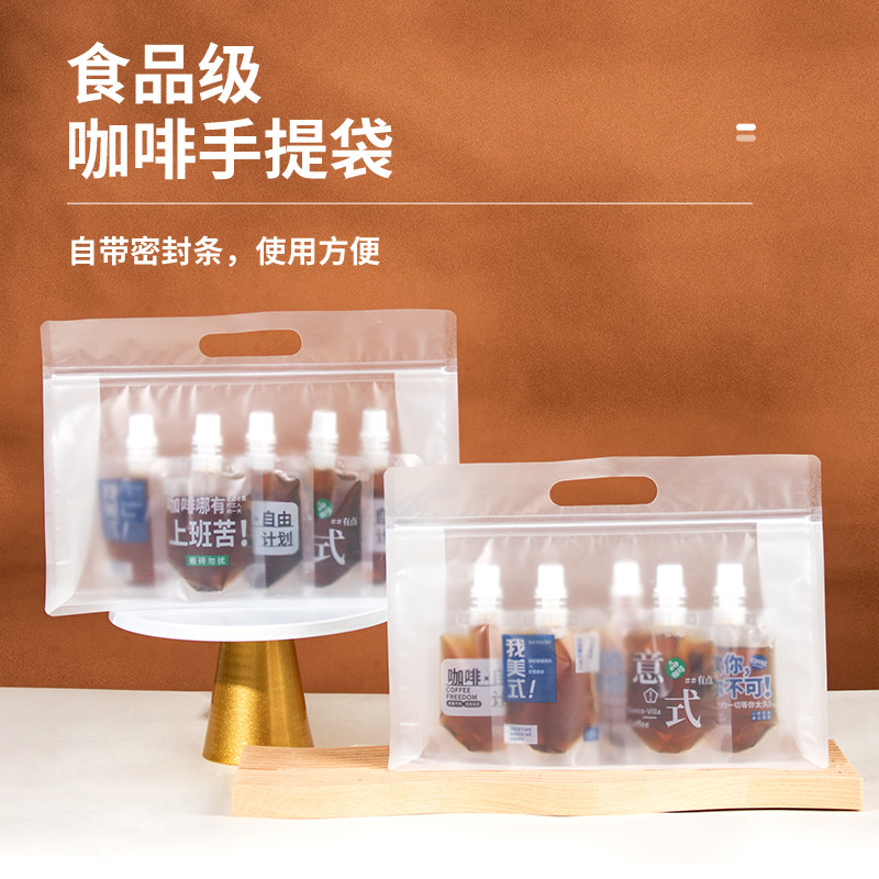 咖啡浓缩液分装袋一次性原液萃取袋手提透明自封袋吸嘴打包袋密封