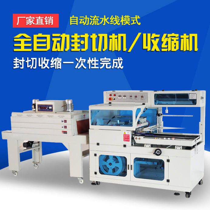 厂家直销L型全自动封切机定制礼盒套膜热收缩自动边封吸塑包装机