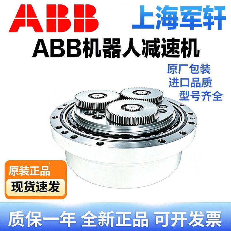 机器人IRB6700-200三轴3HAC044841-001速机J3轴关节配件