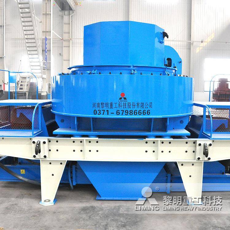 VS1650制沙粒形机 粉碎沙子的机器 石子制沙机多少价格
