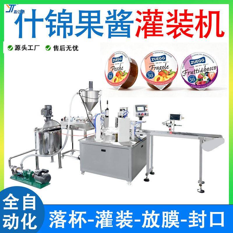 什锦果酱灌装机 全自动杯装草莓果酱灌装机 便捷式蓝莓酱灌装机