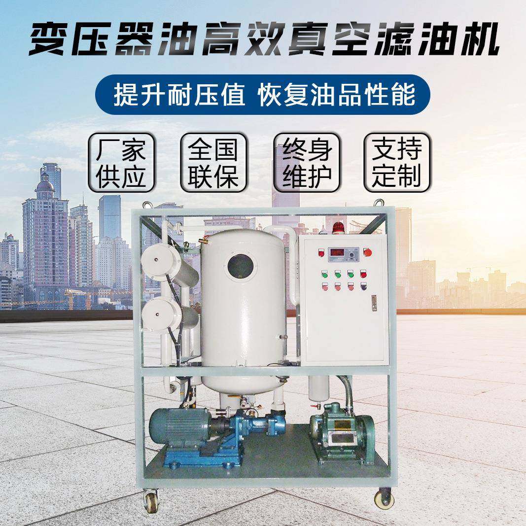 ZY变压器高效真空滤油机传感器真空注油机变压器过滤系统,机械设备,过滤设备,淘宝优惠券,粉丝福利购,淘宝优惠卷