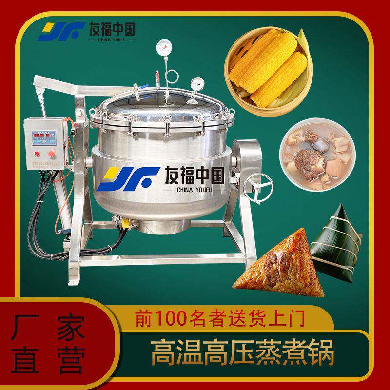 全自动温压蒸煮锅商用大骨汤羊肉压力浓缩锅厂家直营全国包邮