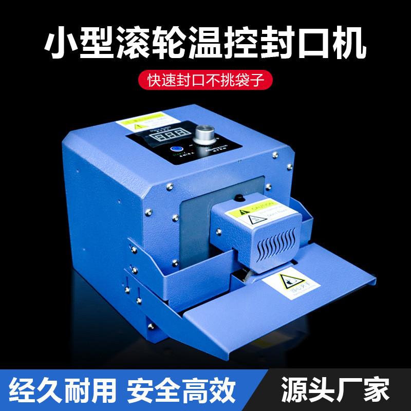 便携自动热封机小型滚轮温控封口机速封机塑料袋牛皮纸袋封口机器