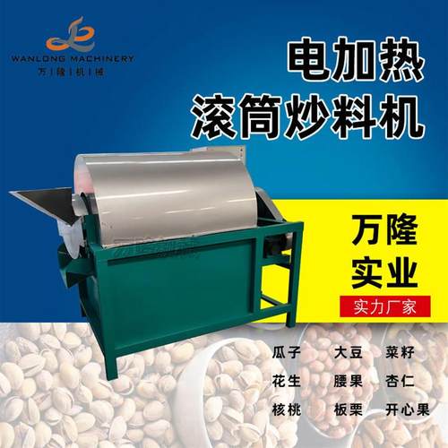 电加热滚筒烘干炒货机 辣椒花生菜籽松子炒料机 瓜子自动控温炒锅