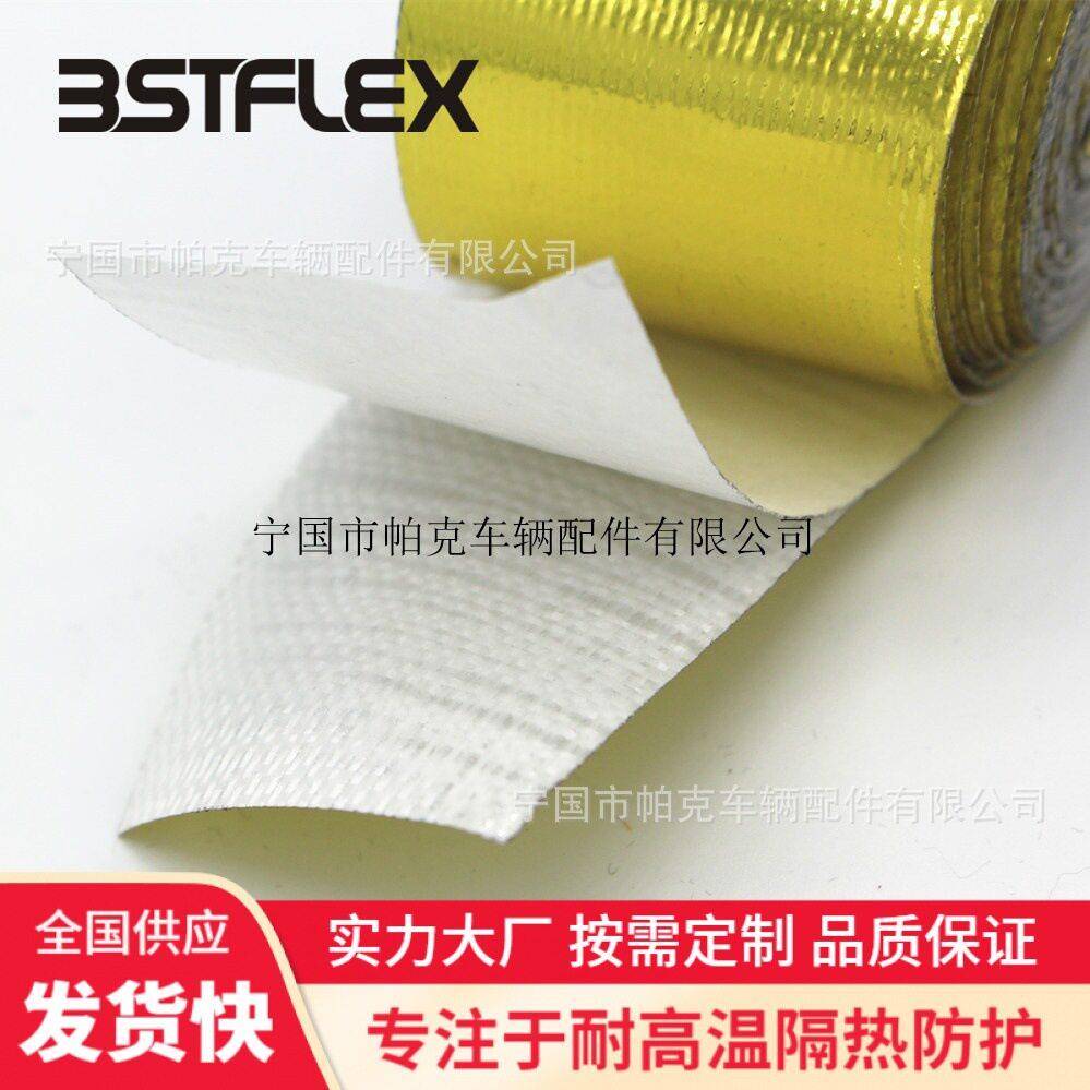 耐温隔热铝箔胶布隔热胶带锡纸用于发动机进气管涡轮机隔热胶带