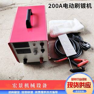 金属修复200A电动刷镀机铜铝排轴承盲孔镀铜镀镍刷镀修复机