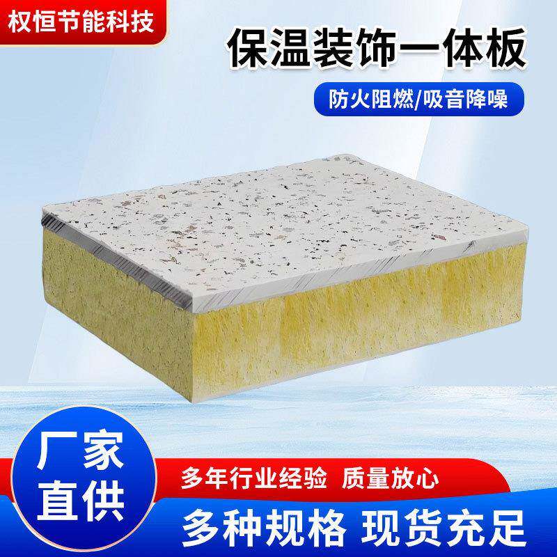 外墙保温装饰一体板真石漆防火防水隔热仿石材岩棉聚苯复合装饰板
