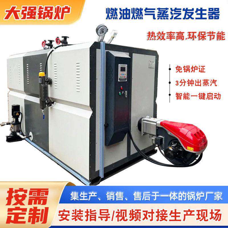 0.5吨燃油燃气蒸汽发生器屠宰 茶叶烘干0.7 1T商用燃气蒸汽锅炉