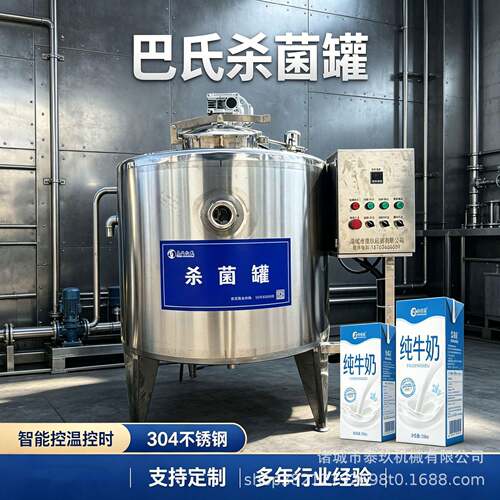鲜奶灭菌全自动乳品生产线羊奶自动灭菌机器不锈钢果汁搅拌