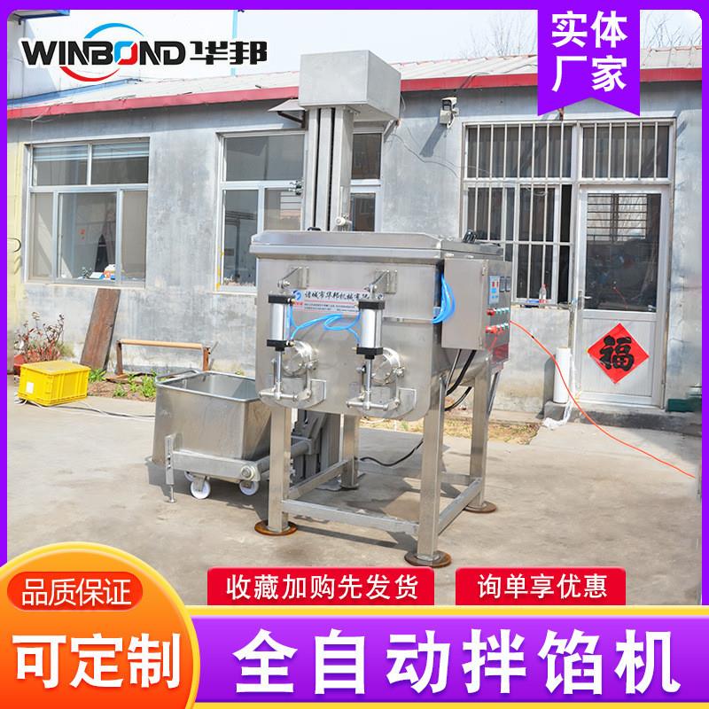 中央大型真空拌馅机 月饼馅料拌馅机 200L不锈钢食品和馅机