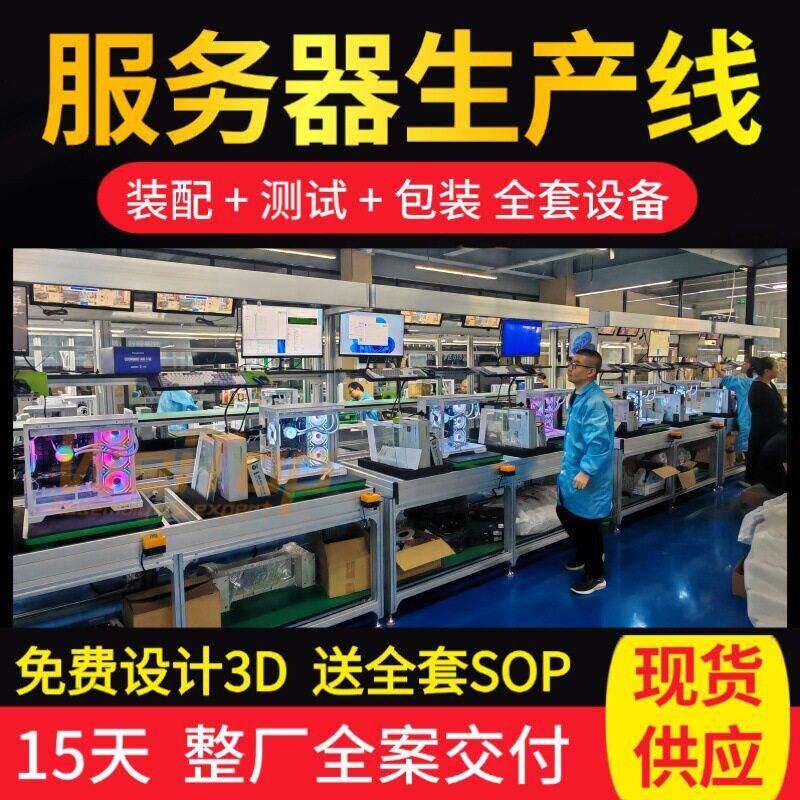 服务器生产线定制 源头工厂智能装配老化测试实拍设备