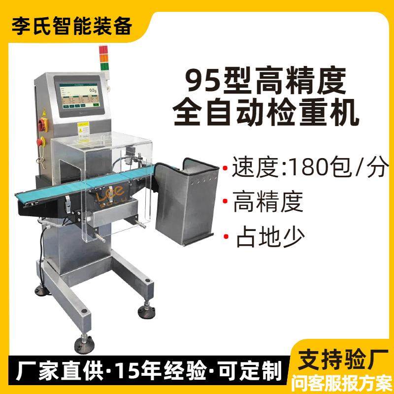 95型高精度全自动检重机0.01g刻度200g内物料检测食品制药电子,五金/工具,其他包装设备,淘宝优惠券,粉丝福利购,淘宝优惠卷