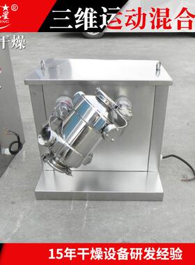 2L-5L-10L筒体互换搅拌机不锈钢黏土混合机黄芪钙果三维混合机