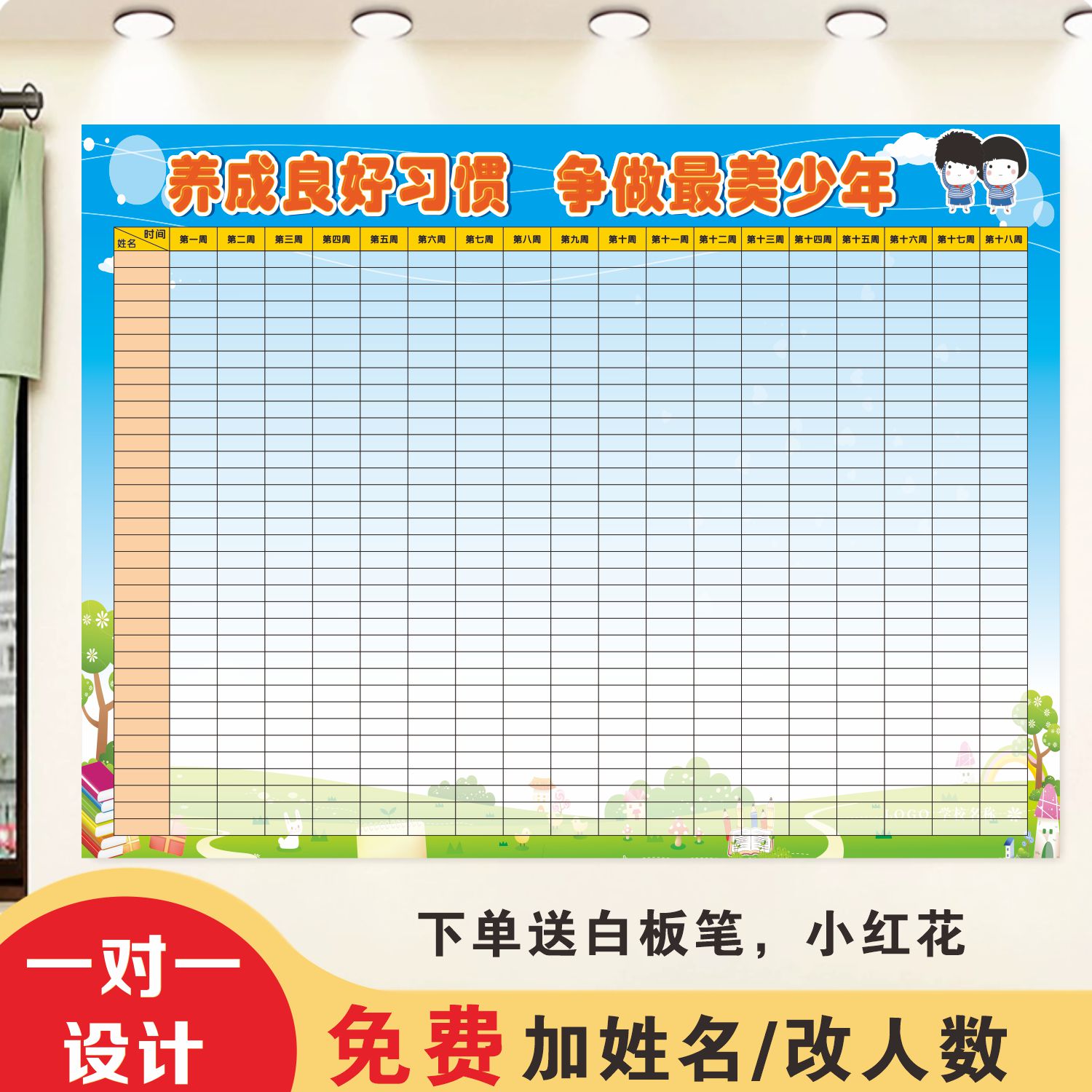 评比表贴纸教室文化墙图片