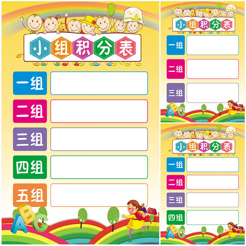 小组评比栏积分表墙贴幼儿园小学班级文化布置教室装饰你追我赶