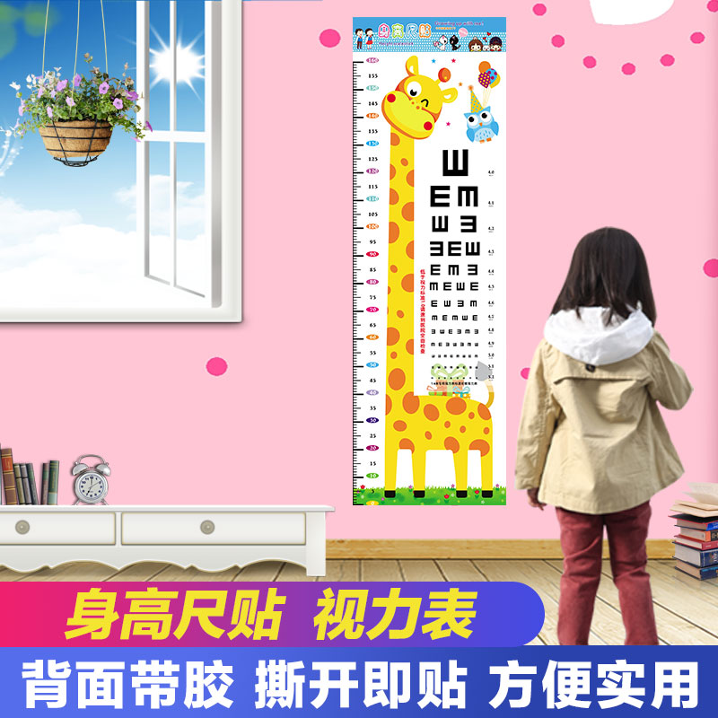 儿童身高视力表墙贴标准带视力贴