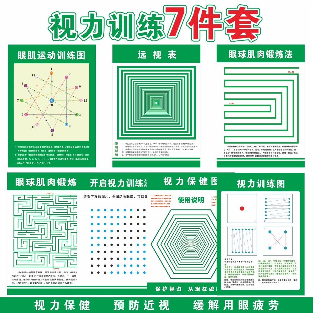远视图眼肌运动训练墙贴儿童增视力矫正散光预防近视恢复远眺挂图