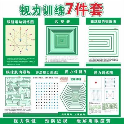 远视图眼肌运动训练墙贴儿童增视力矫正散光预防近视恢复远眺挂图