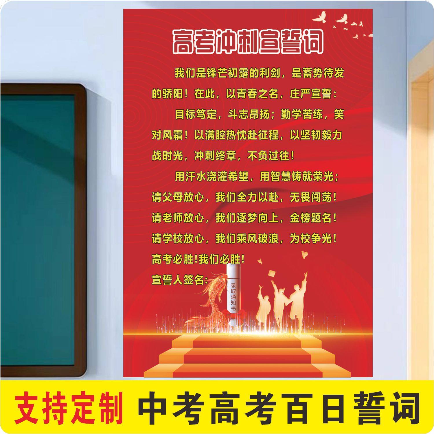 中考高考百日誓词宣言倒计时墙贴班级文化墙布置教室装饰贴画定制,家居饰品,文化墙贴,淘宝优惠券,粉丝福利购,淘宝优惠卷
