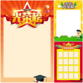 班级布置光荣榜墙贴培训机构荣誉榜小学初中校园自粘式 展示墙定制