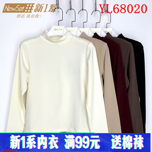 新一系新1系内衣YL68020女士中领舒适百搭打底摩洛衫保暖秋衣上衣