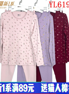 新一系新1系保暖内衣YL61932女士圆领纯棉印花秋衣秋裤打底棉毛衫