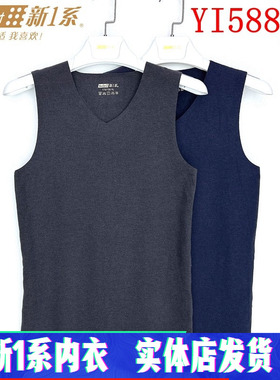 新1系新一系YI58825男士肌肤绒随型裁双面磨绒无痕保暖背心马甲