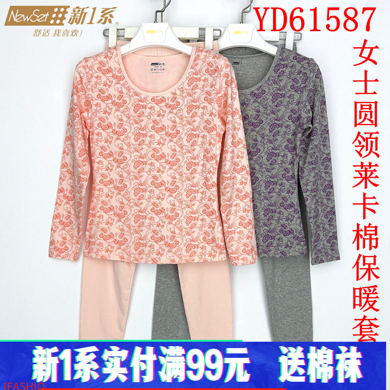 新一系新1系YD61587女士圆领薄款莱卡棉印花打底秋衣秋裤保暖套装