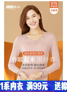 新一系新1系X7S女士加厚倍暖绒发热纤维保暖单件秋衣上衣YF68622