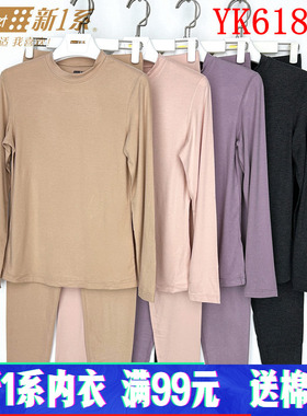 新1系新一系内衣YK61881女士中领参元气发热纤维秋衣秋裤保暖套装
