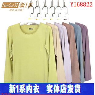 新一系新1系YI68822 女士圆领飘飞绒超薄莫代尔发热纤维打底秋衣