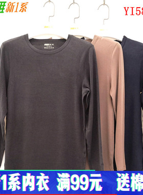 新一系新1系YI58823 男士圆领肌肤绒双面磨绒无痕随型裁保暖秋衣