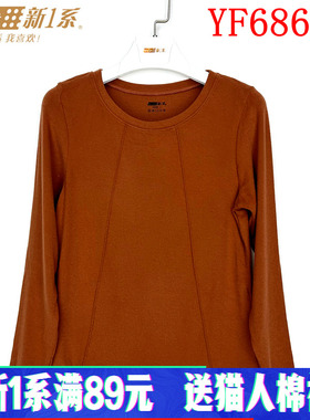 新一系新1系内衣女圆领托热卡发热纤维磨毛打底衫保暖上衣YF68655