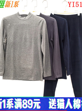 新一系新1系男士保暖内衣舒暖棉加厚中领秋衣秋裤打底套装YI51830