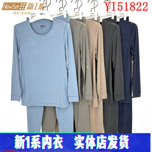 新一系新1系保暖衣YI51822男圆领飘飞绒发热纤维打底秋衣秋裤套装